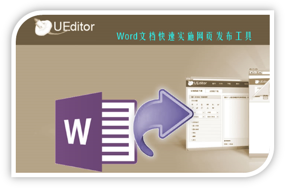 Word文档快速发布网页工具